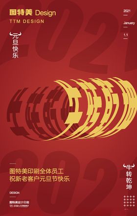 元旦海报