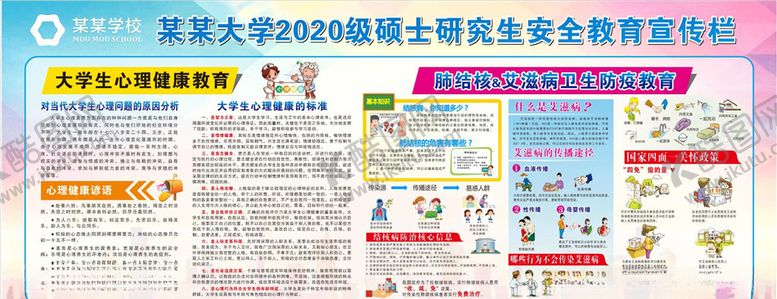 编号：82174910090617307559【酷图网】源文件下载-大学生安全教育