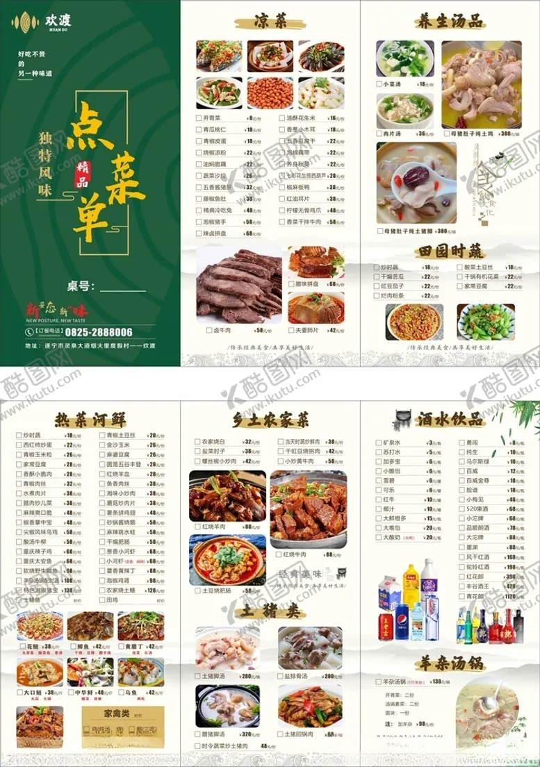 编号：20943604280615215318【酷图网】源文件下载-点菜单