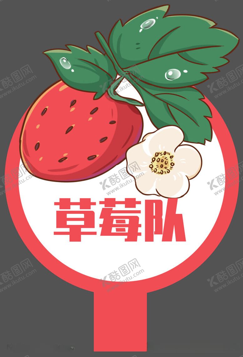 编号：62834312110248118571【酷图网】源文件下载-卡通水果手举牌
