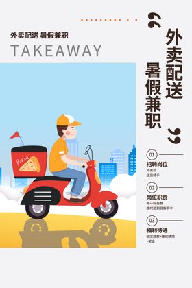 暑假兼职