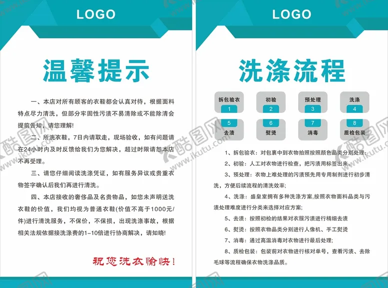 编号：89758501180823434927【酷图网】源文件下载-洗涤制度