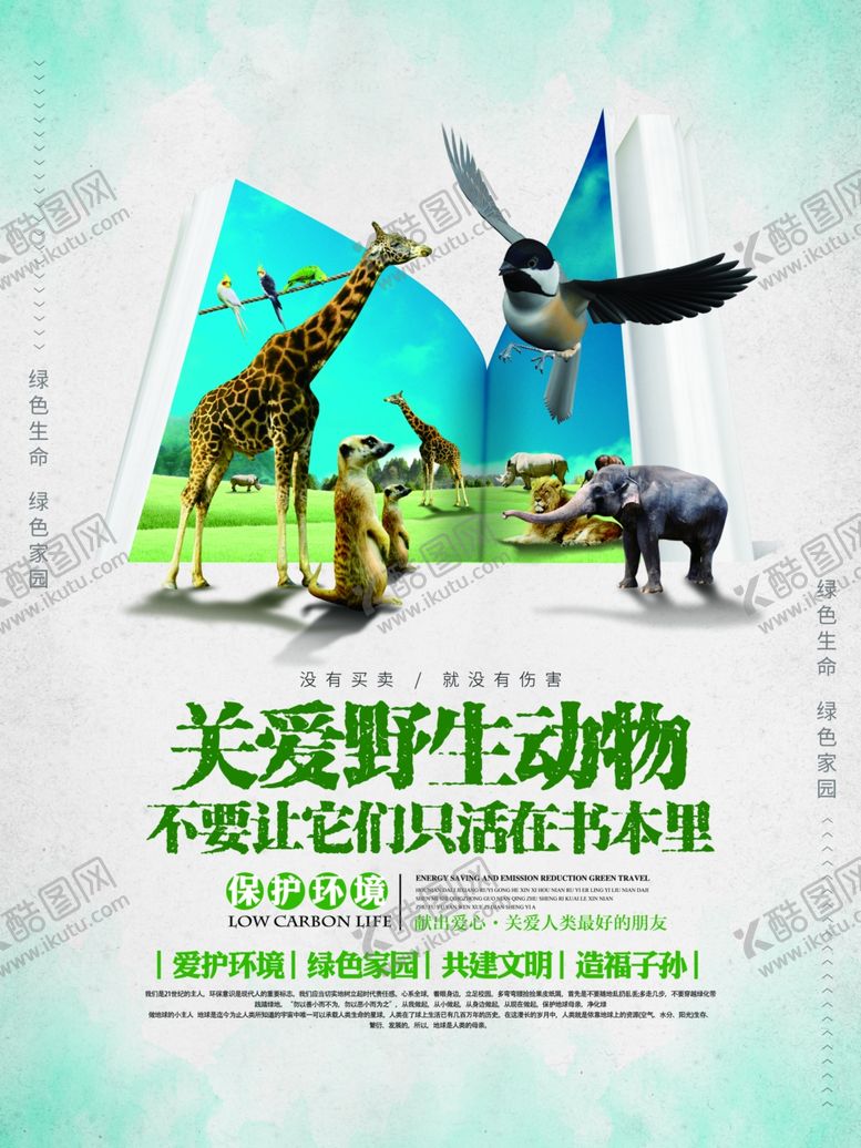 编号：84391810130301404836【酷图网】源文件下载-动物园海报