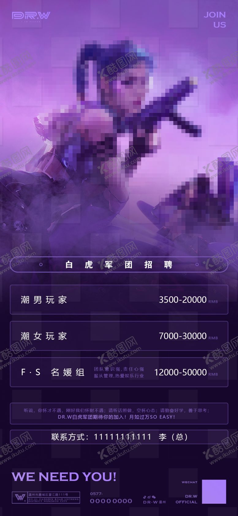 编号：96203703171755063120【酷图网】源文件下载-夜店招聘海报