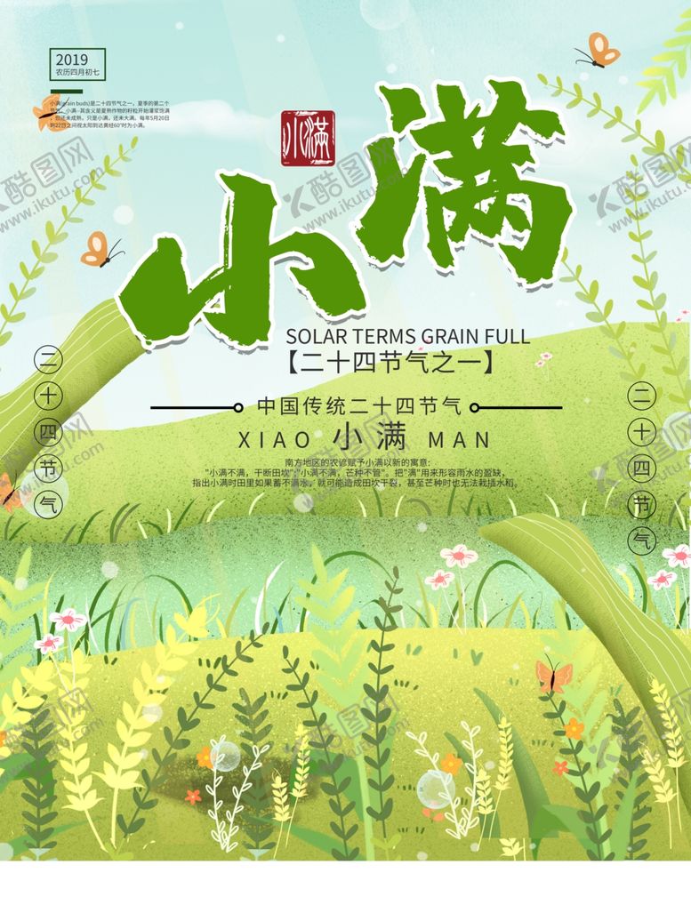 编号：64640810082031465504【酷图网】源文件下载-小满