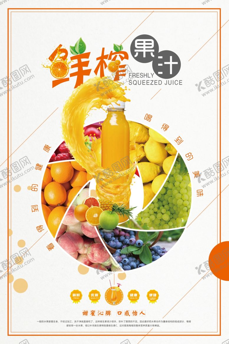 编号：36945910232147372663【酷图网】源文件下载-鲜榨果汁