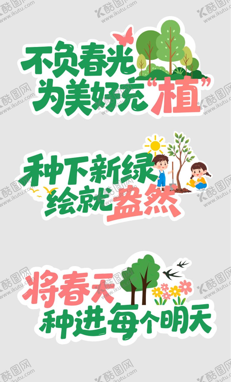 编号：34454503130200443023【酷图网】源文件下载-植树节手举牌