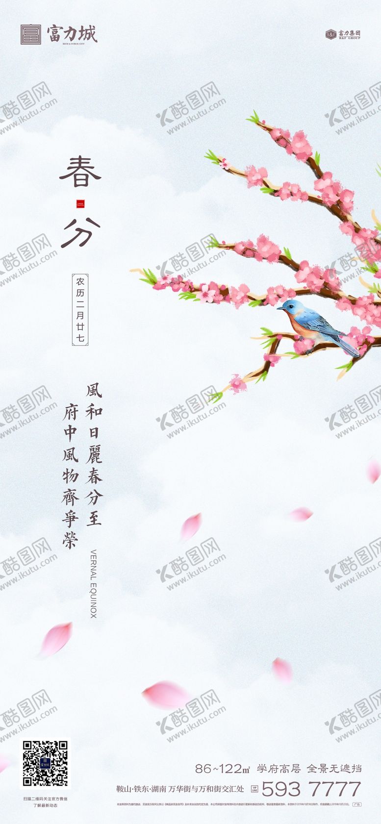 编号：72644411011437065677【酷图网】源文件下载-春分惊蛰立春清明地产微信海报