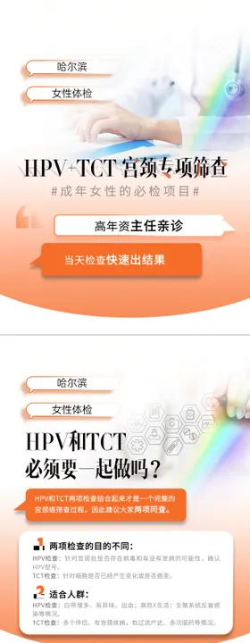 小红书HPVTCT宫颈专项图文笔记