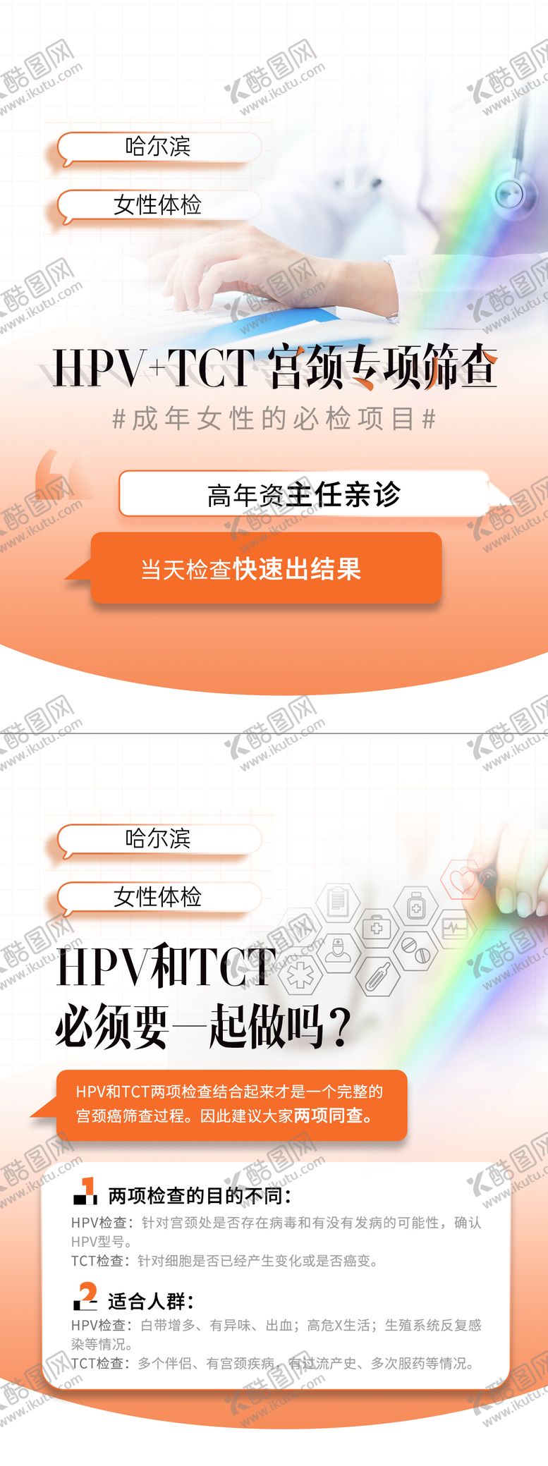 编号：68770206271324421963【酷图网】源文件下载-小红书HPVTCT宫颈专项图文笔记