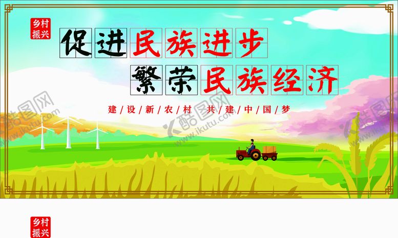 编号：62278801271500024367【酷图网】源文件下载-乡村振兴