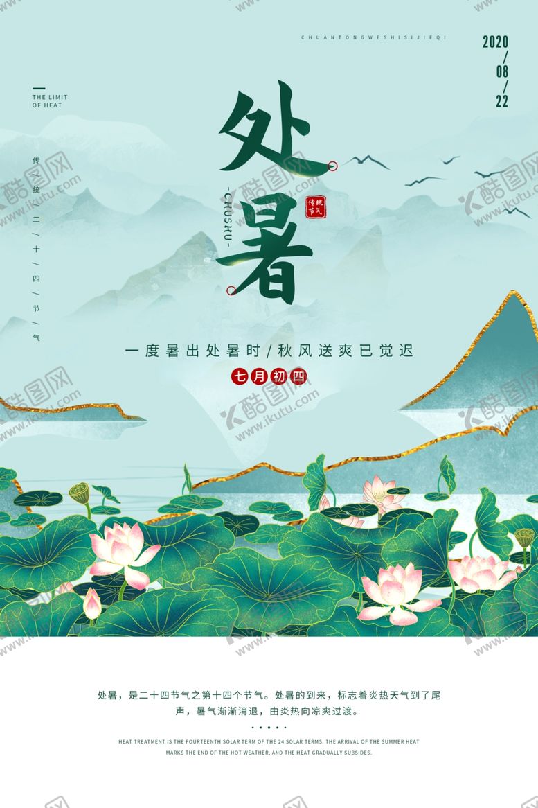 编号：26449009242239163939【酷图网】源文件下载-处暑