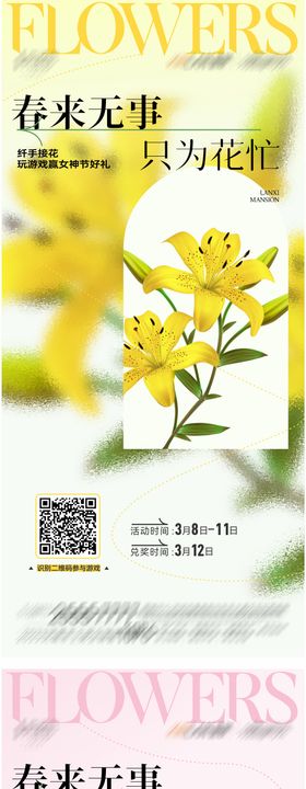 女神节线上活动海报