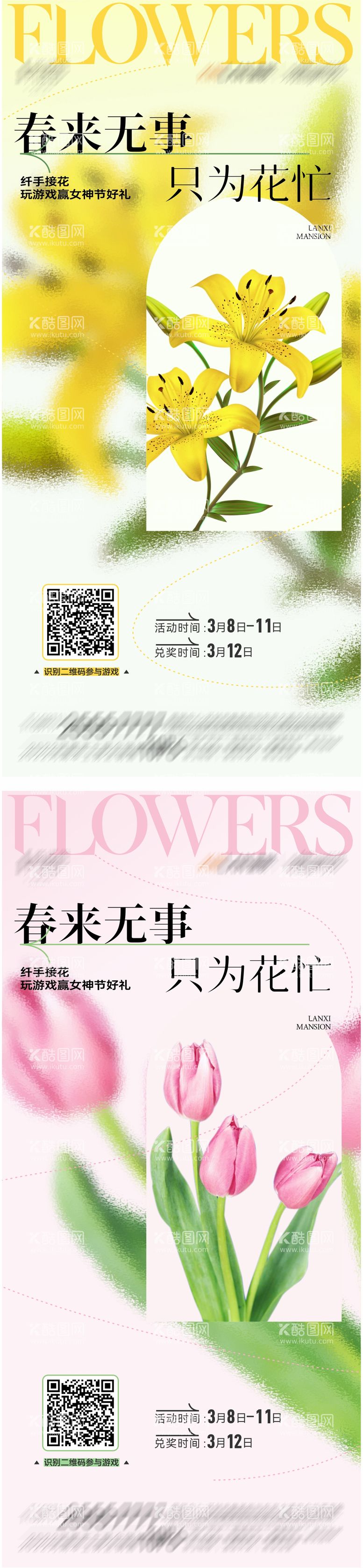 编号：97958711190615244884【酷图网】源文件下载-女神节线上活动海报