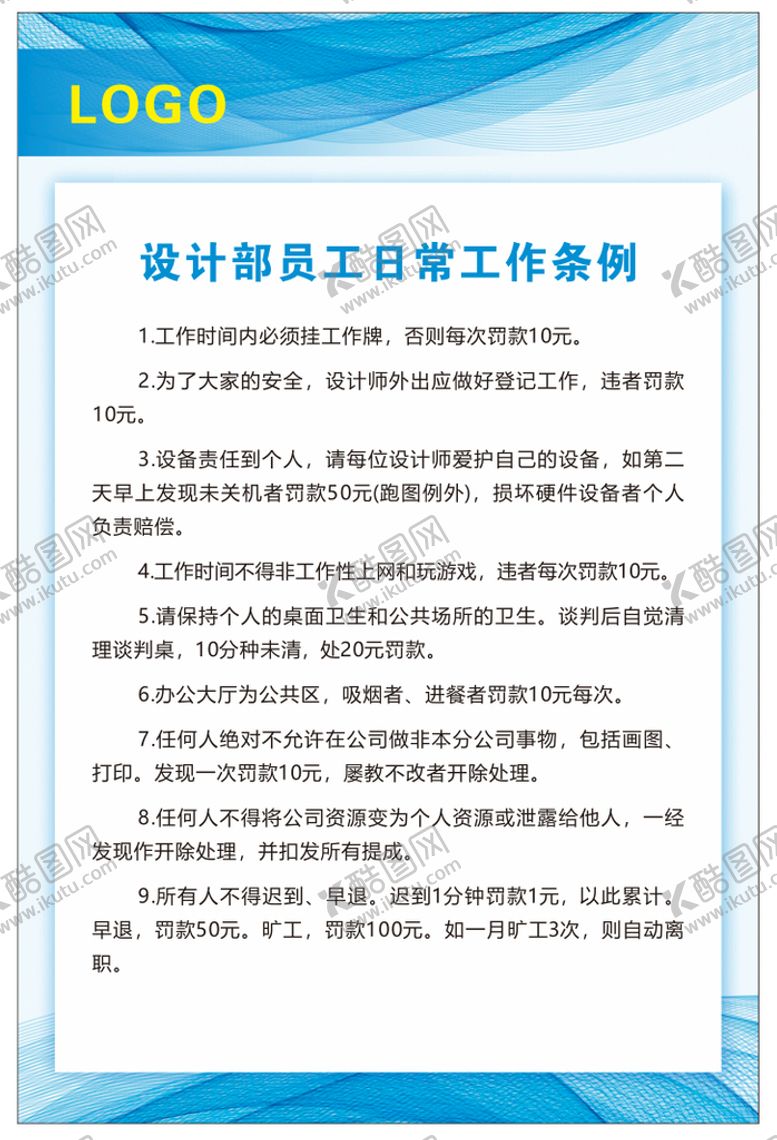 编号：34983511302052258880【酷图网】源文件下载-设计部制度牌