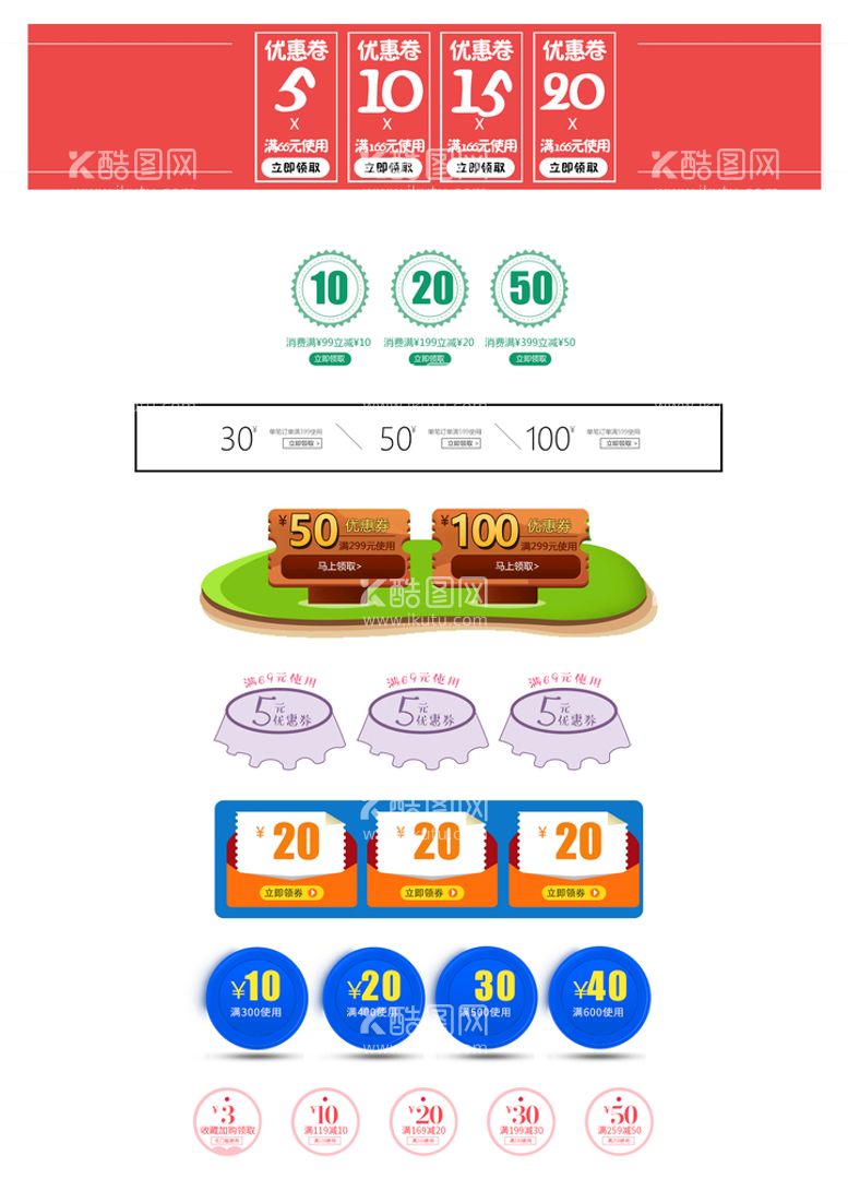 编号：95876009220030572693【酷图网】源文件下载-电商优惠券