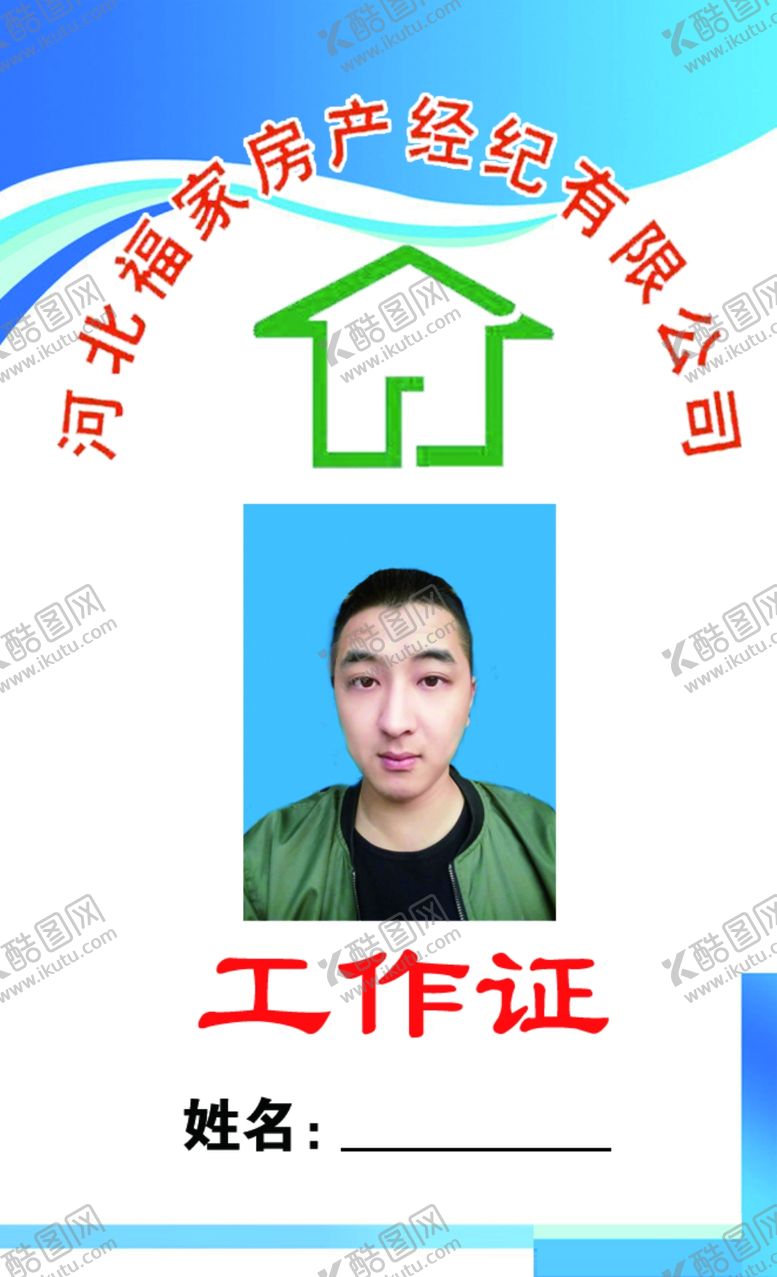 编号：87324505041437426985【酷图网】源文件下载-工作证