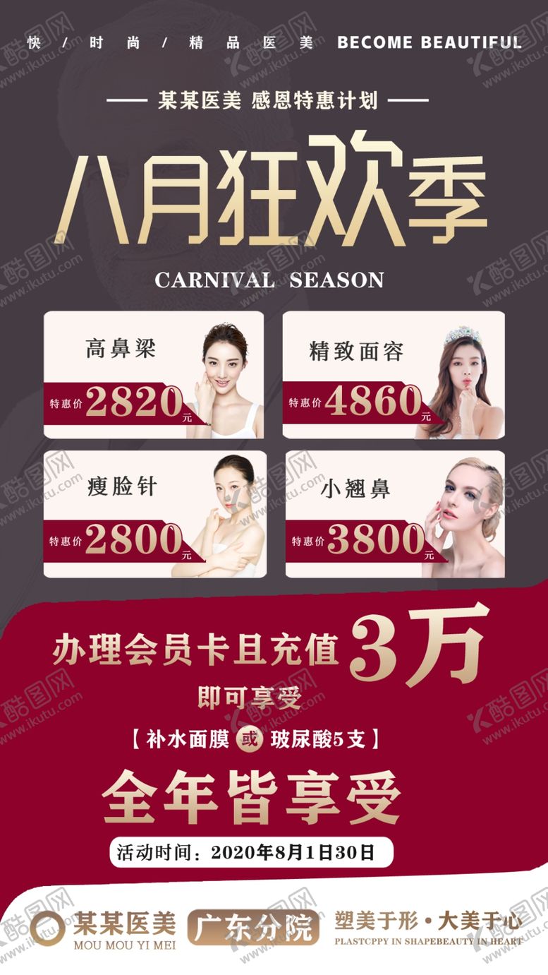 编号：98775606252138381773【酷图网】源文件下载-高端大气医美办卡活动海报