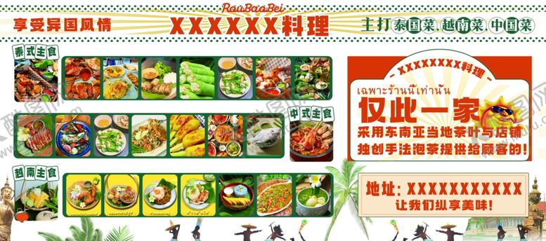 编号：88312302241528413565【酷图网】源文件下载-特色美食展板