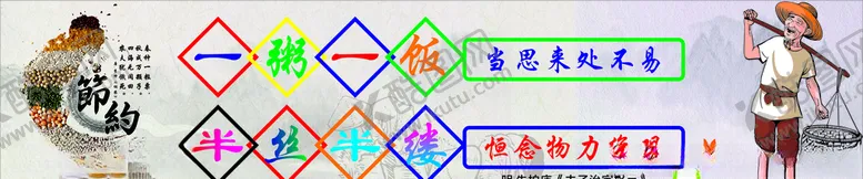 编号：17493005112031428363【酷图网】源文件下载-学校节约展板