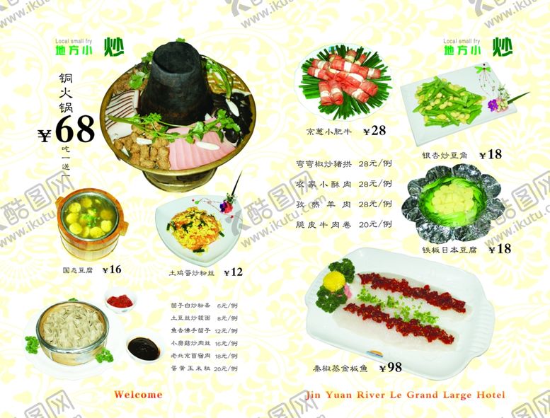编号：19169105032225269389【酷图网】源文件下载-美食海报