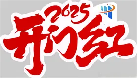 蛇年手牌
