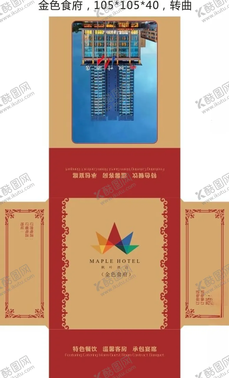 编号：94938302260615171410【酷图网】源文件下载-纸巾盒包装设计