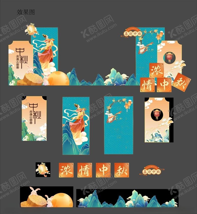 编号：81848304040420164823【酷图网】源文件下载-中秋节美陈