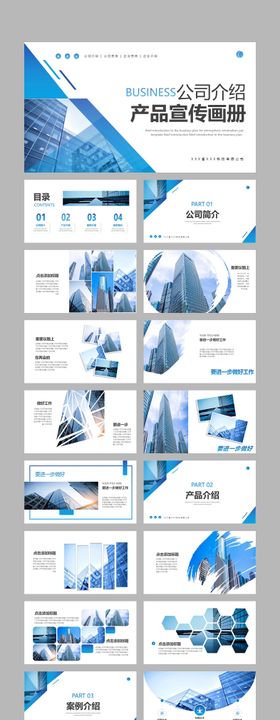 简约企业宣传公司画册产品介绍PPT