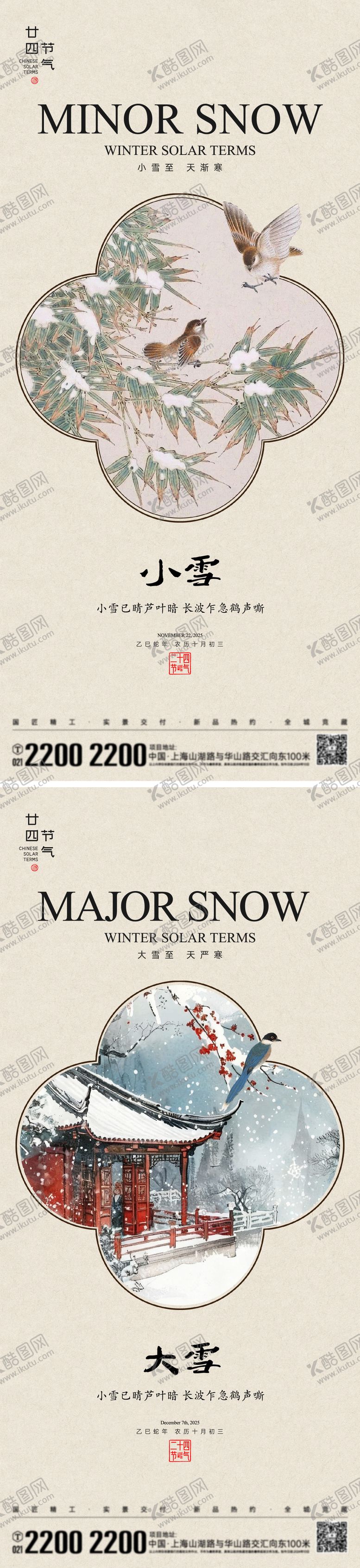 编号：82082711131021563059【酷图网】源文件下载-小雪大雪节气海报
