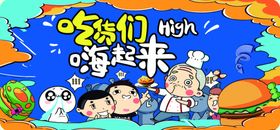 吃货零食展板