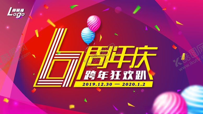 编号：26049310062119463798【酷图网】源文件下载-6周年庆