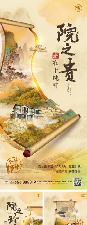 中国风别墅国潮卷轴系列海报