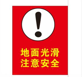地滑