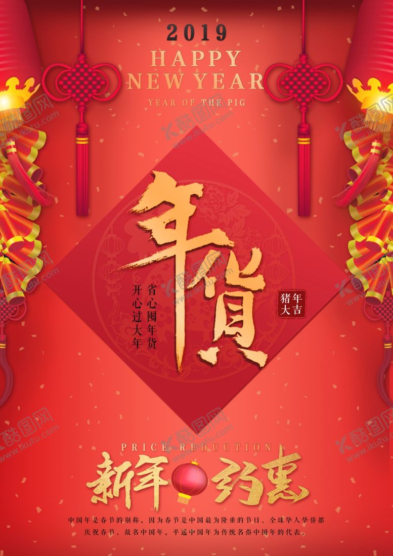 编号：71836711012146034573【酷图网】源文件下载-年货