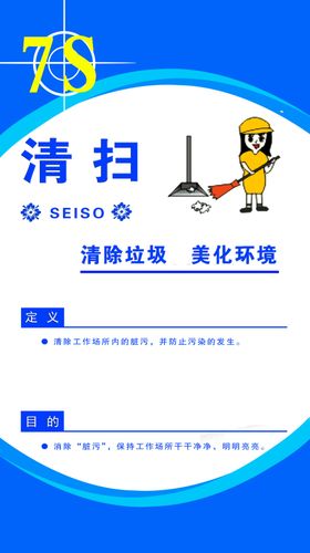 7s清扫