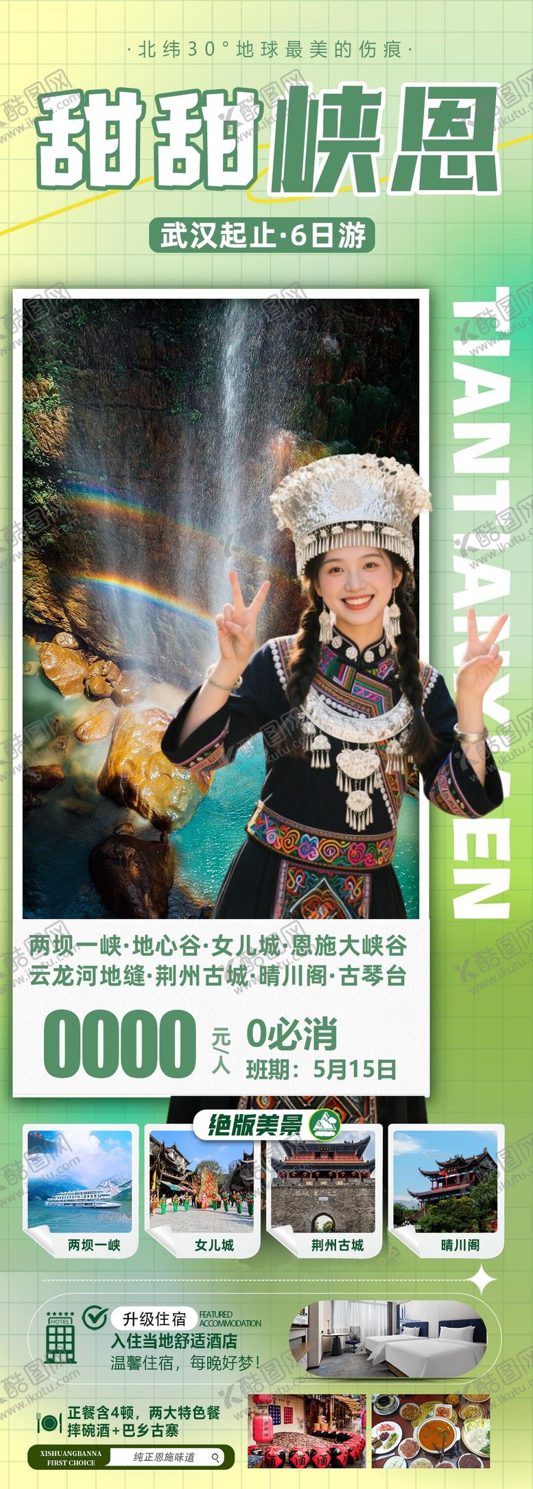 编号：71539608312217451962【酷图网】源文件下载-恩施