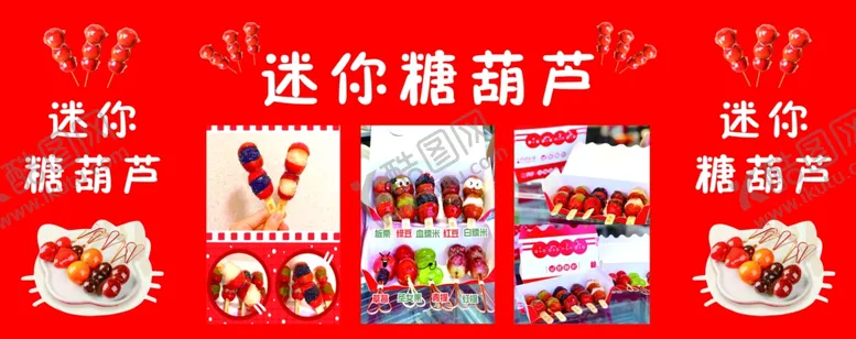 编号：09342510112349390796【酷图网】源文件下载-迷你糖葫芦