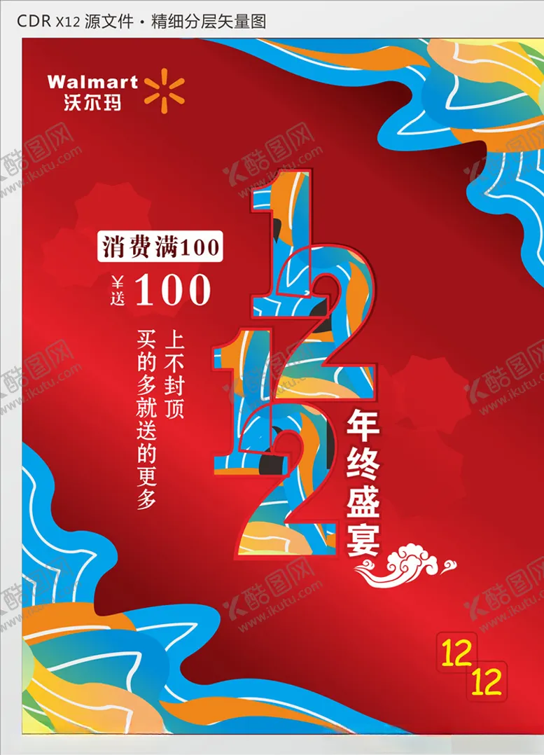 编号：67682405090010373082【酷图网】源文件下载-双12