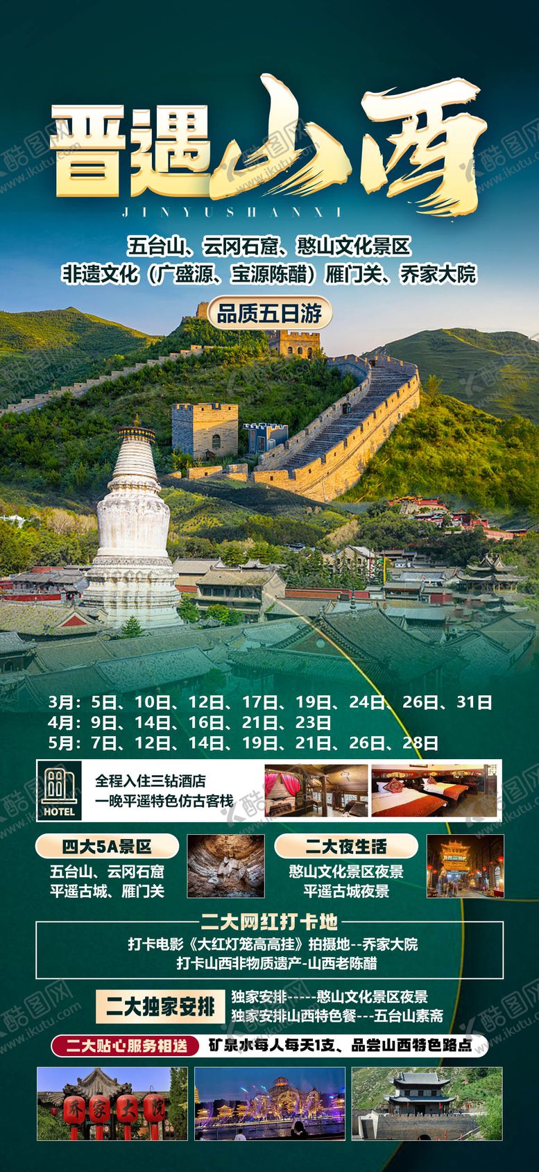 编号：64088806160253039170【酷图网】源文件下载-晋遇山西