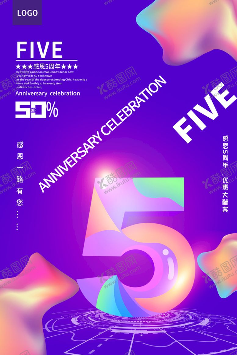 编号：24093709140052588215【酷图网】源文件下载-紫色梦幻海报5周年