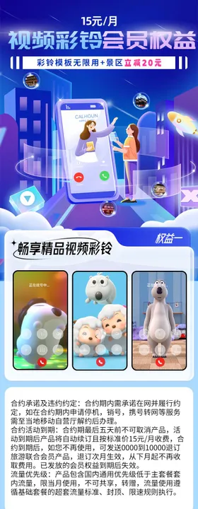 视频彩铃会员权益