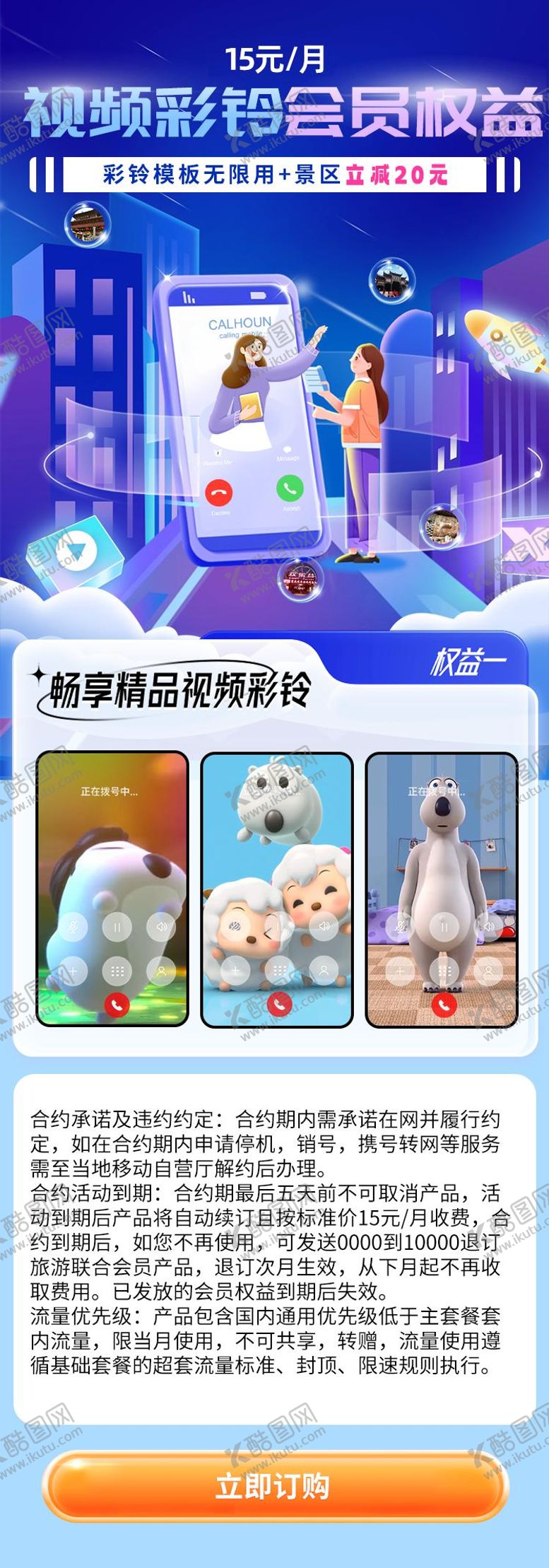 编号：79945106260951035571【酷图网】源文件下载-视频彩铃会员权益