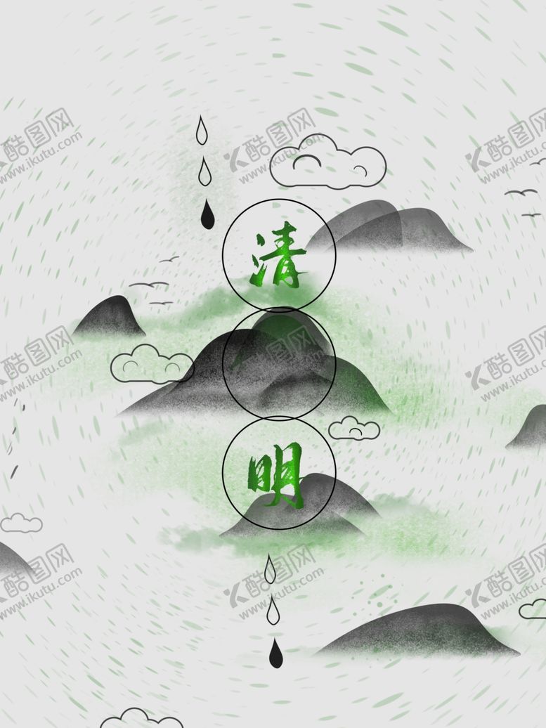 编号：31466010090428531107【酷图网】源文件下载-清明插画