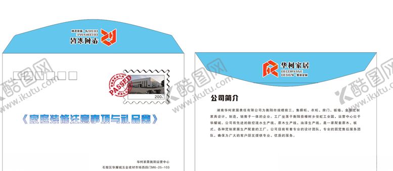编号：91085906270613189529【酷图网】源文件下载-信封华科家居logo华柯
