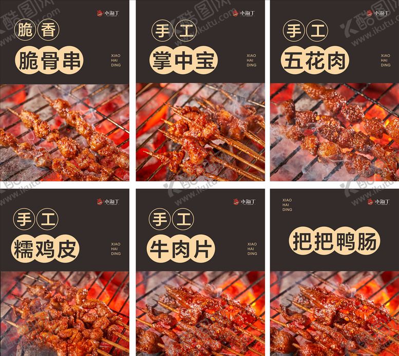编号：50363209240513591746【酷图网】源文件下载-烧烤海报