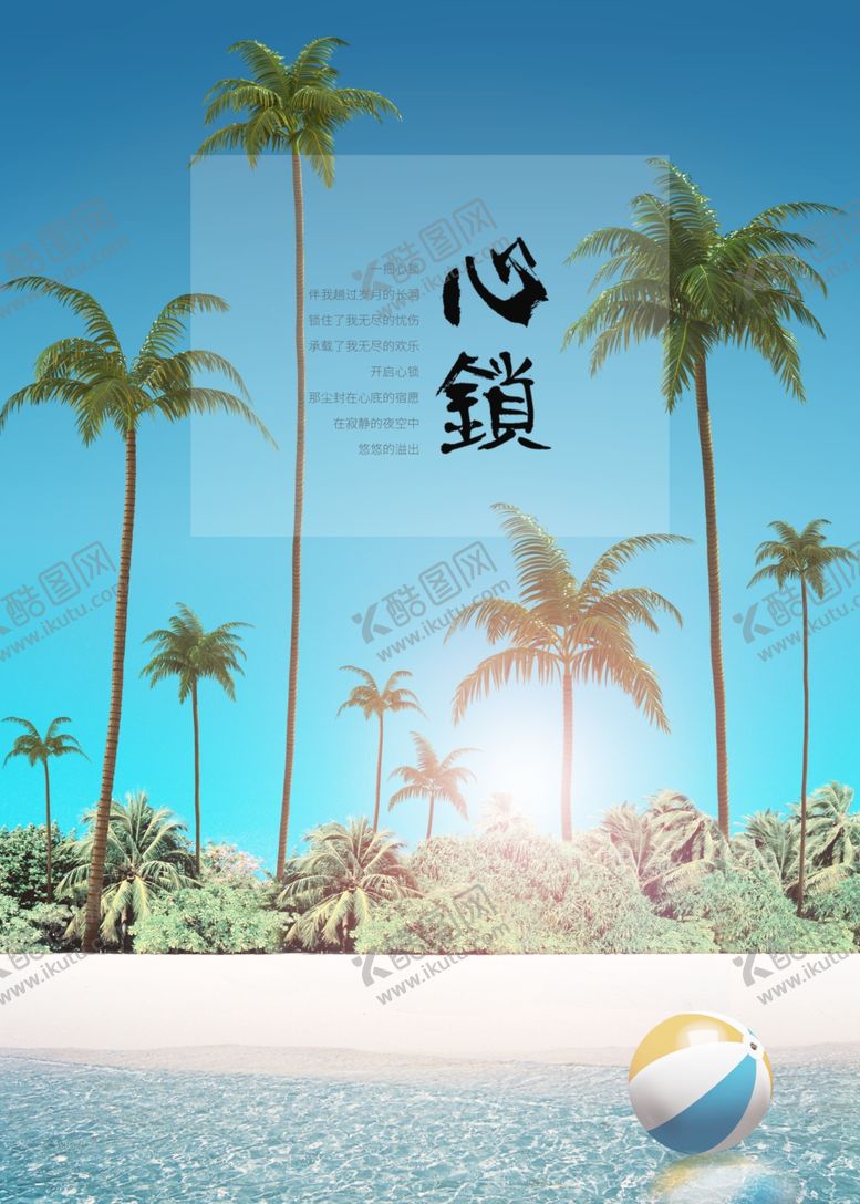 编号：40094903291503575276【酷图网】源文件下载-夏季海报