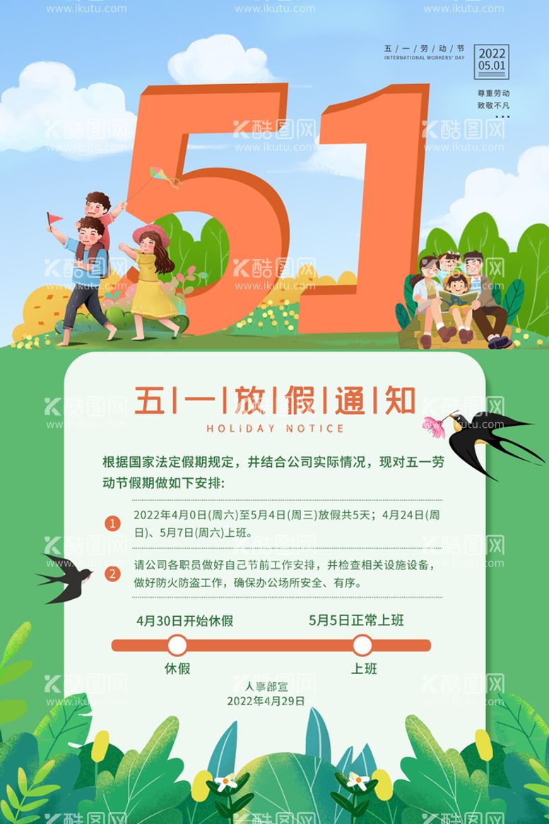 编号：93684210080003342168【酷图网】源文件下载-劳动节