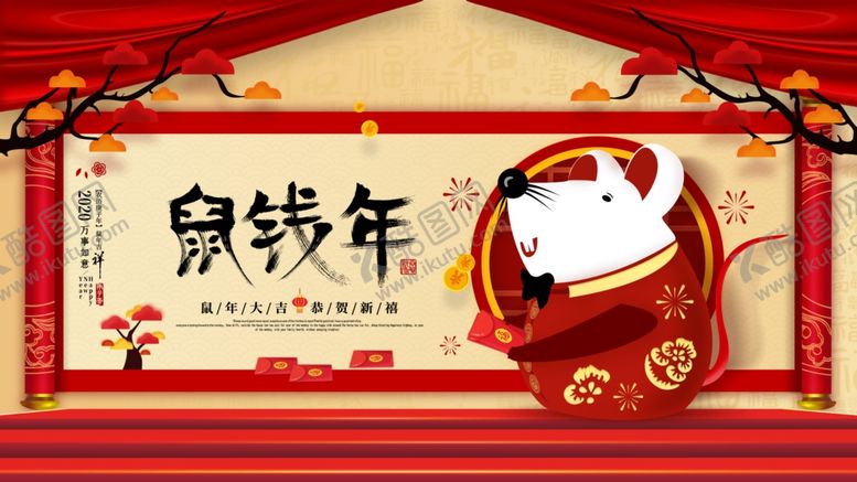 编号：26699310261913316096【酷图网】源文件下载-鼠年