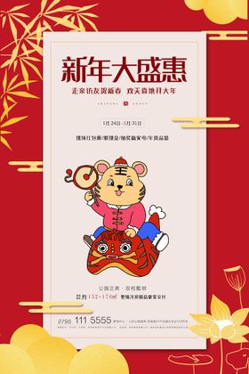 2022年虎年海报节日素材台历模板